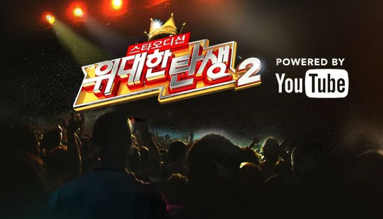 MBC Star Audition - Youtube Background